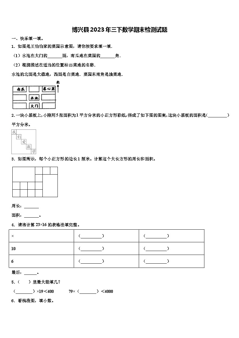 博兴县2023年三下数学期末检测试题含解析01