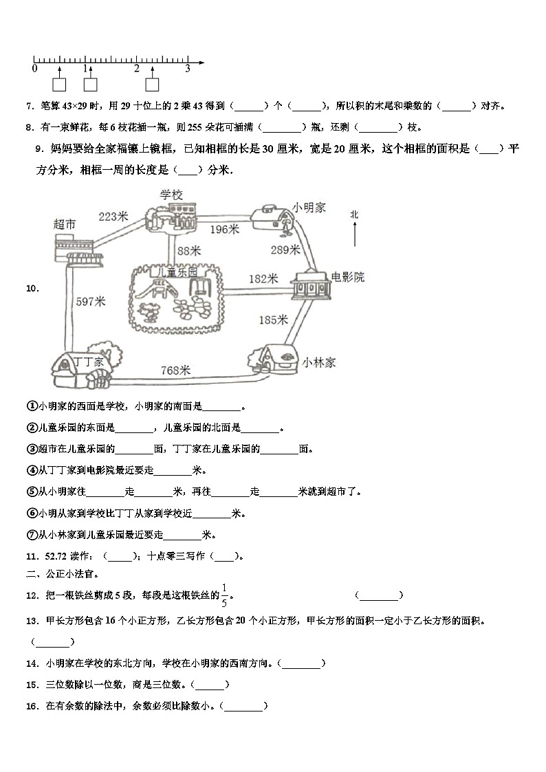 博兴县2023年三下数学期末检测试题含解析02