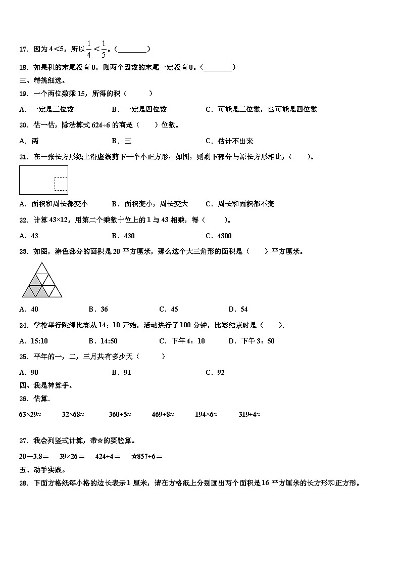 博兴县2023年三下数学期末检测试题含解析03