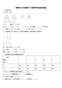 博野县2023届数学三下期末教学质量检测试题含解析