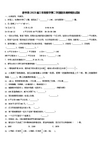 册亨县2023届三年级数学第二学期期末调研模拟试题含解析