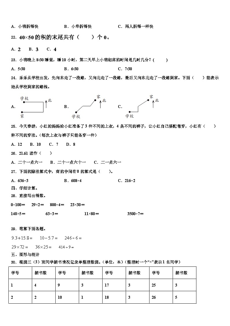 册亨县2023届三年级数学第二学期期末调研模拟试题含解析第2页