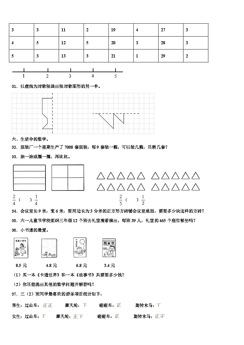 册亨县2023届三年级数学第二学期期末调研模拟试题含解析第3页