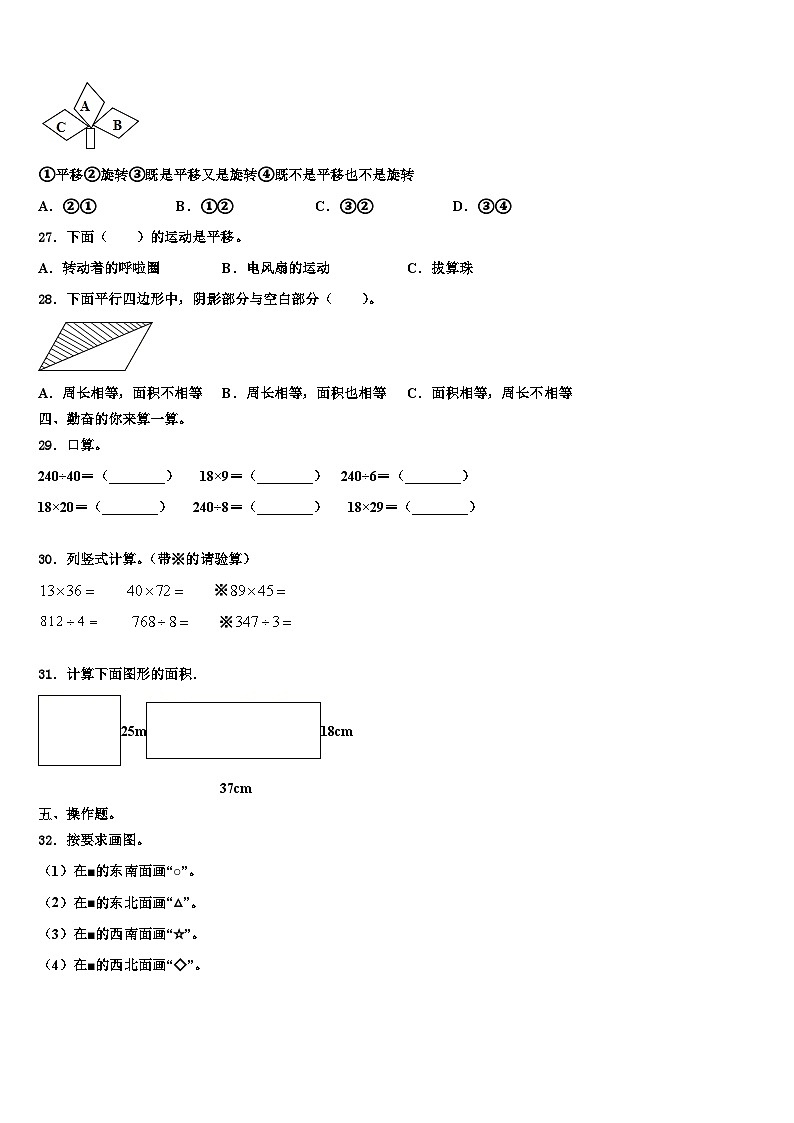 分宜县2022-2023学年三年级数学第二学期期末达标检测模拟试题含解析03