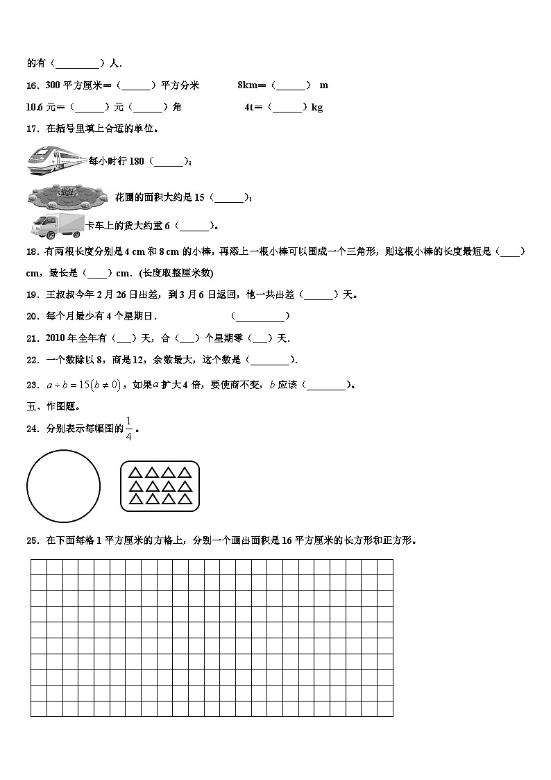 凤县2023届数学三下期末质量跟踪监视试题含解析第2页