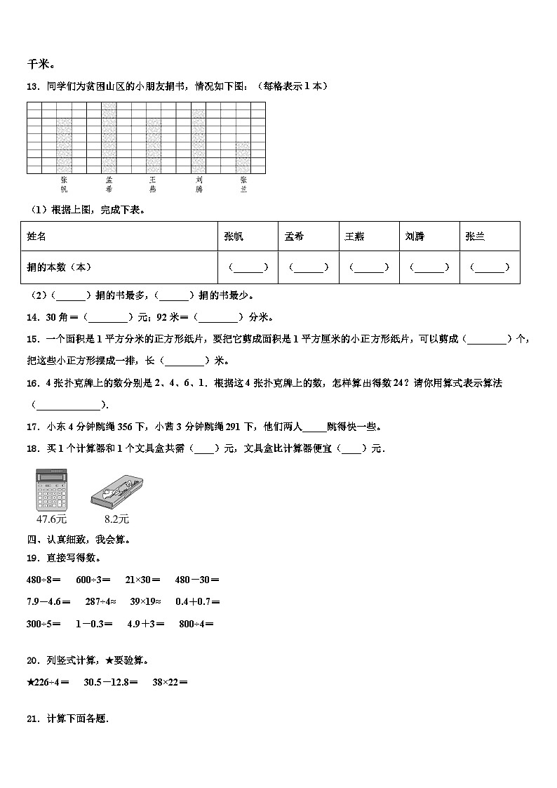 凤阳县2022-2023学年三下数学期末监测试题含解析第2页