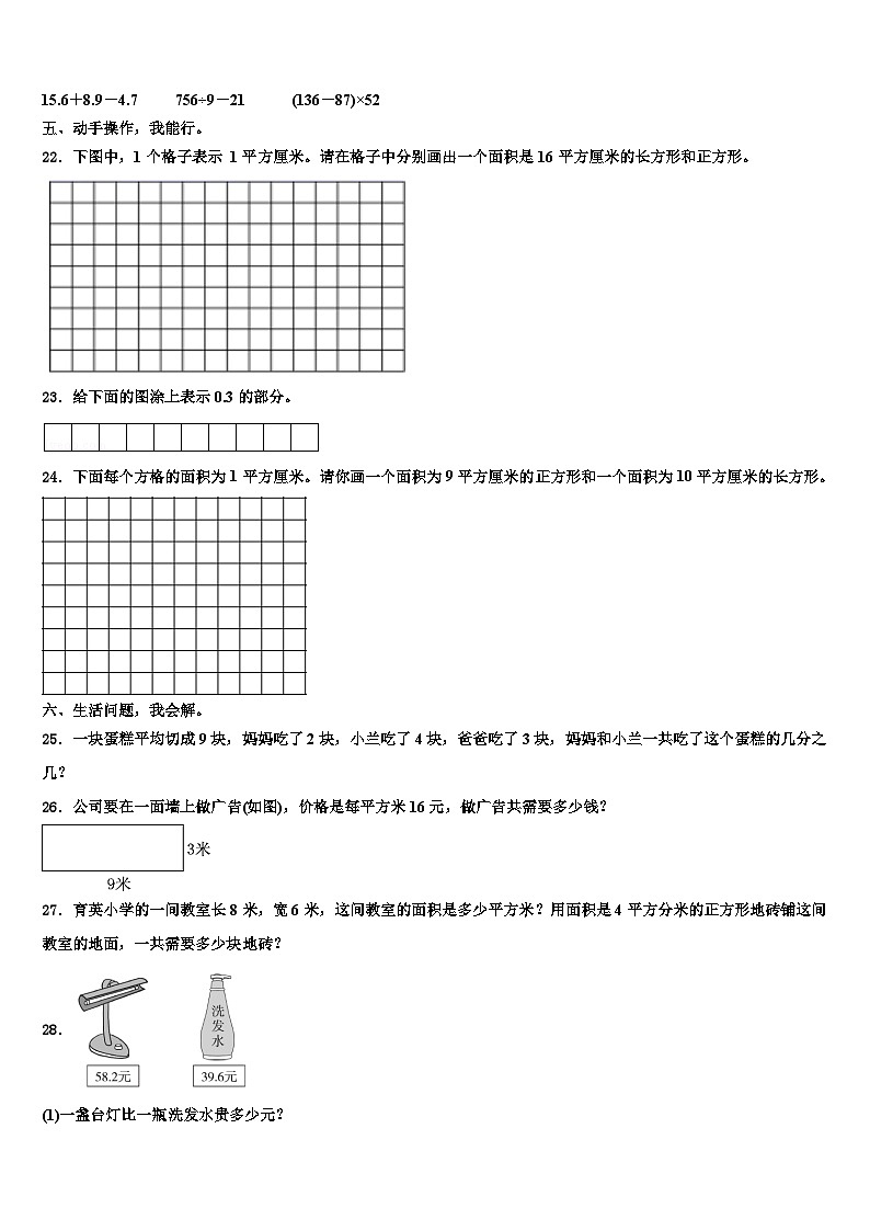 凤阳县2022-2023学年三下数学期末监测试题含解析第3页