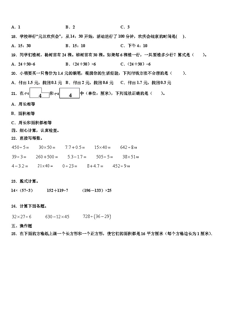 刚察县2023年三年级数学第二学期期末教学质量检测模拟试题含解析第2页