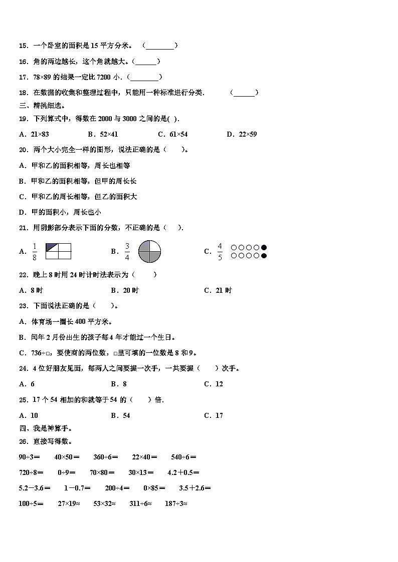 共和县2022-2023学年三年级数学第二学期期末学业质量监测模拟试题含解析02