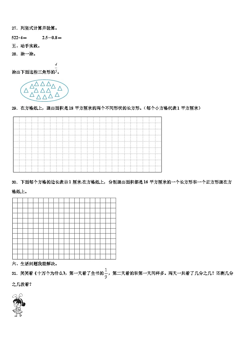 共和县2022-2023学年三年级数学第二学期期末学业质量监测模拟试题含解析03