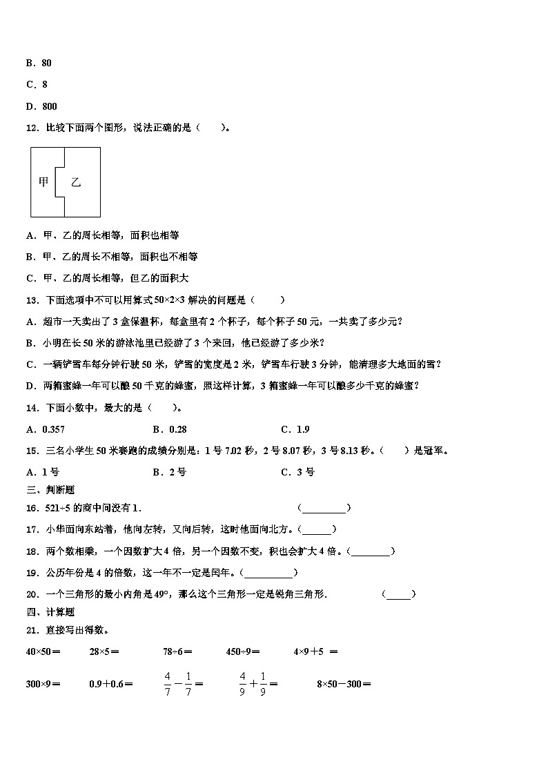 古浪县2023年三下数学期末含解析第2页