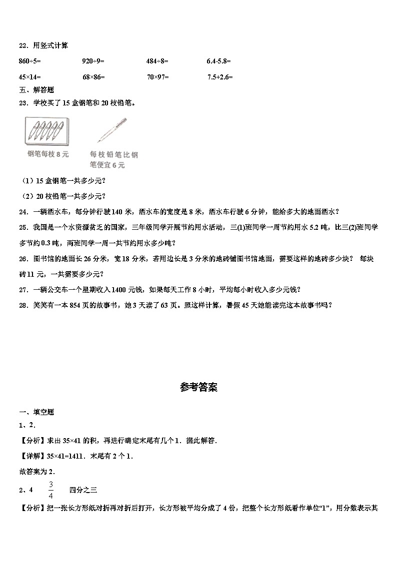 古浪县2023年三下数学期末含解析第3页