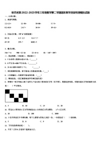 哈巴河县2022-2023学年三年级数学第二学期期末教学质量检测模拟试题含解析