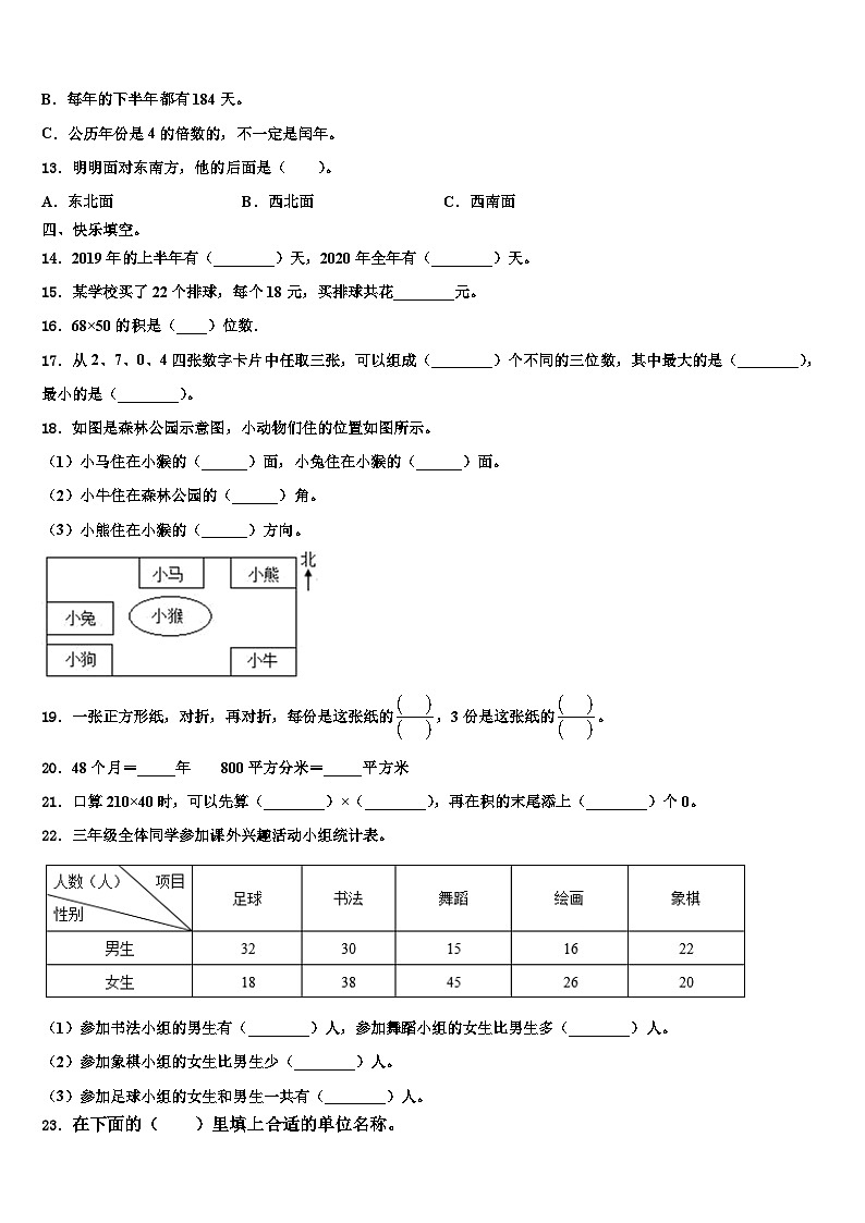 哈巴河县2022-2023学年三年级数学第二学期期末教学质量检测模拟试题含解析第2页