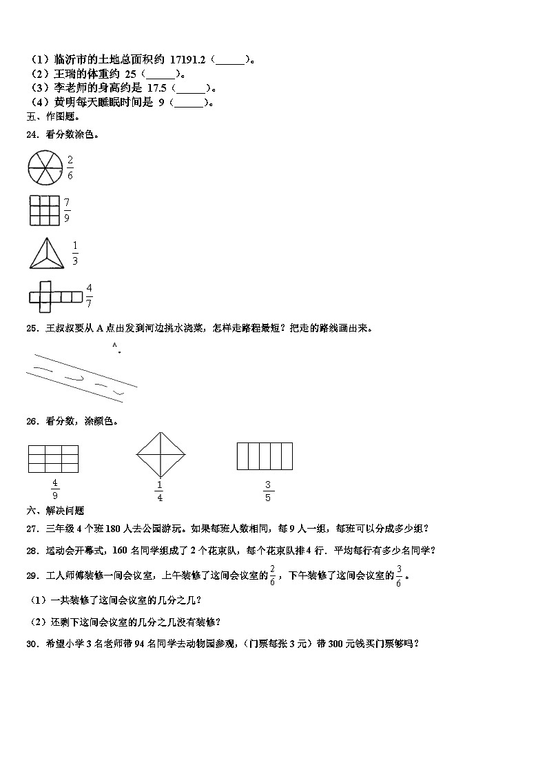 哈巴河县2022-2023学年三年级数学第二学期期末教学质量检测模拟试题含解析第3页
