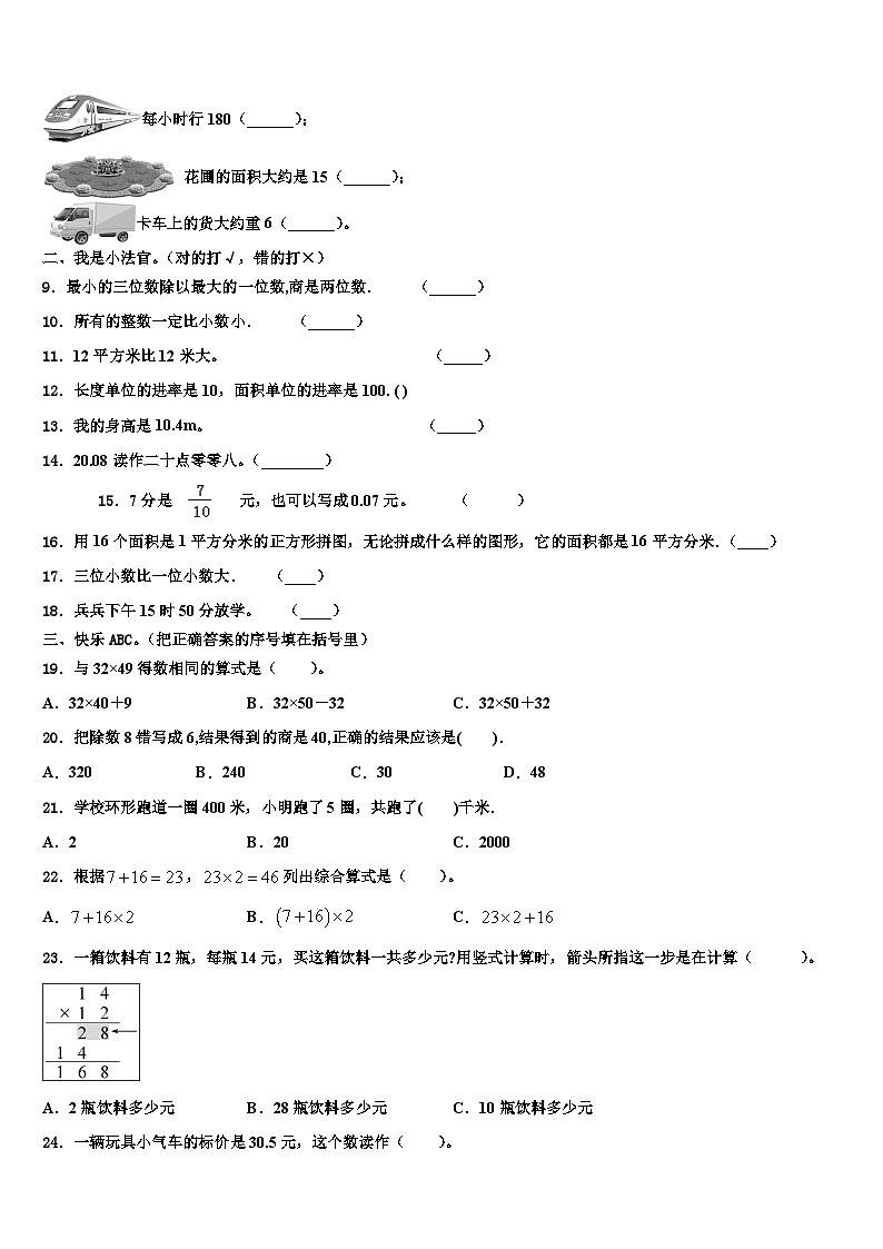 哈尔滨市阿城市2023届三年级数学第二学期期末联考试题含解析第2页