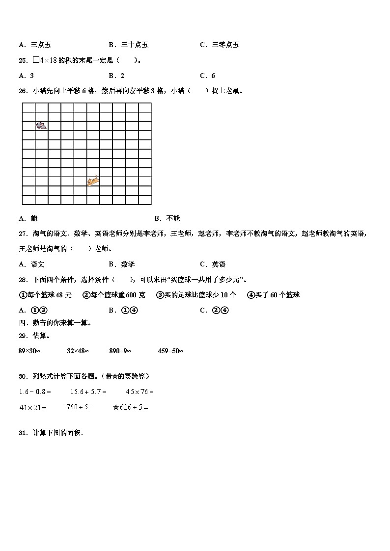 哈尔滨市阿城市2023届三年级数学第二学期期末联考试题含解析第3页