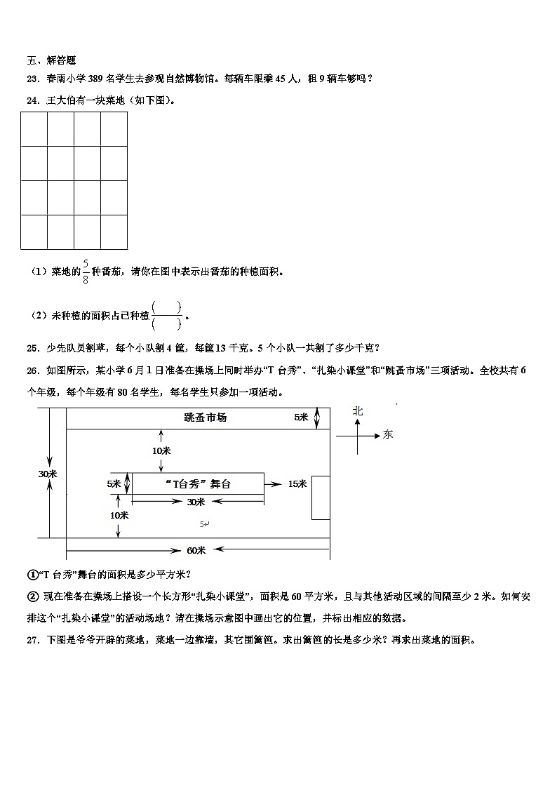 哈尔滨市巴彦县2023届数学三下期末经典试题含解析第3页
