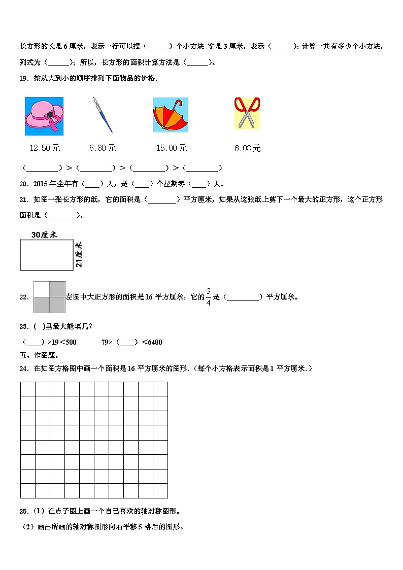 哈尔滨市道外区2023届三下数学期末统考试题含解析第3页