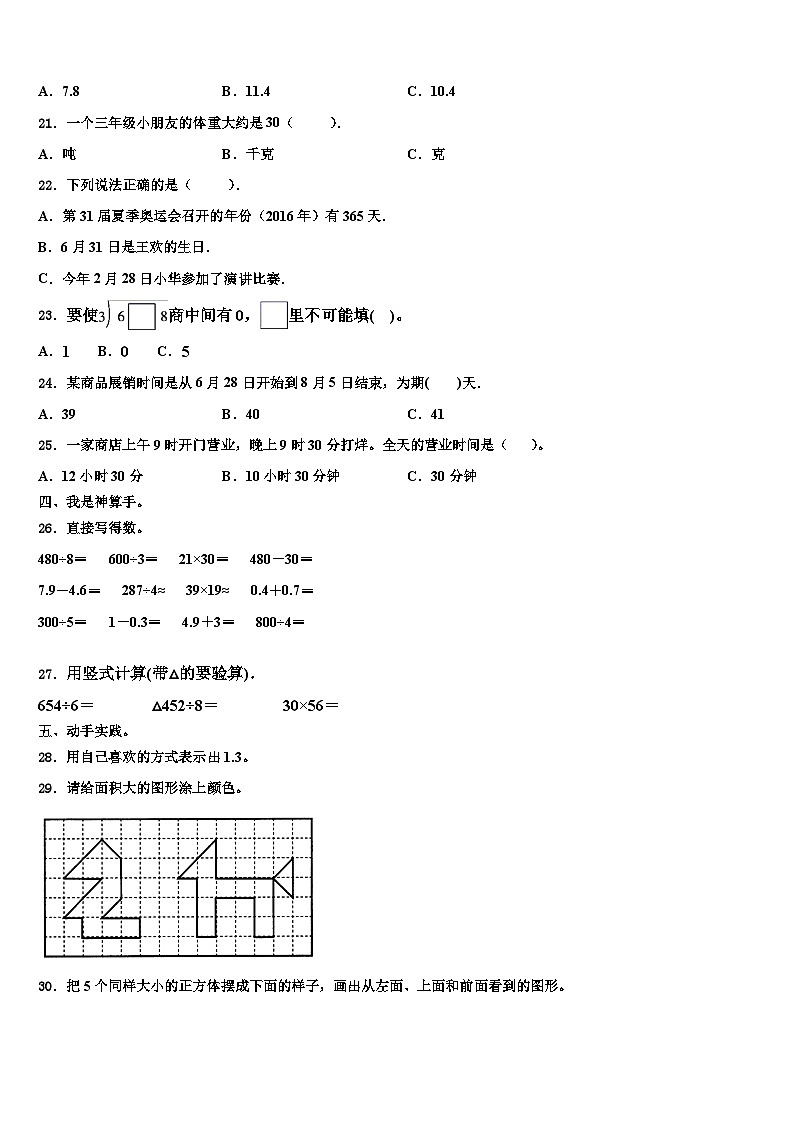 哈尔滨市方正县2022-2023学年三年级数学第二学期期末达标检测模拟试题含解析02
