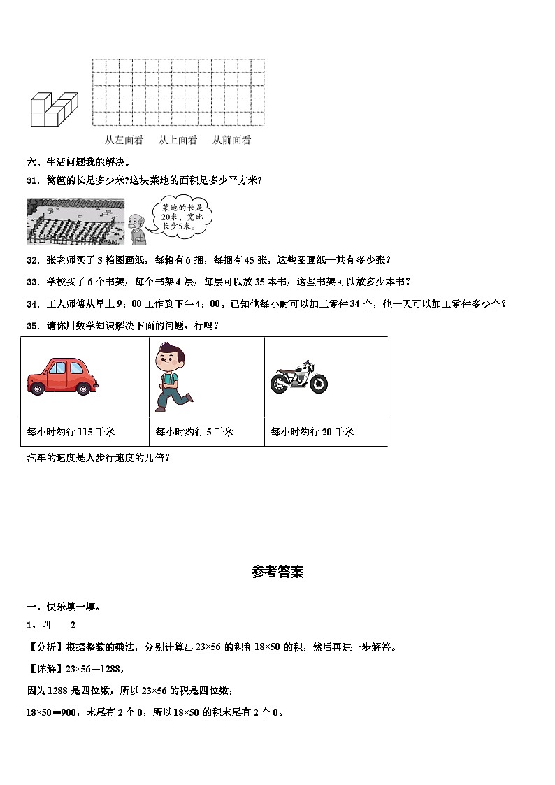 哈尔滨市方正县2022-2023学年三年级数学第二学期期末达标检测模拟试题含解析03