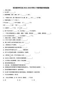 哈尔滨市呼兰区2022-2023学年三下数学期末预测试题含解析