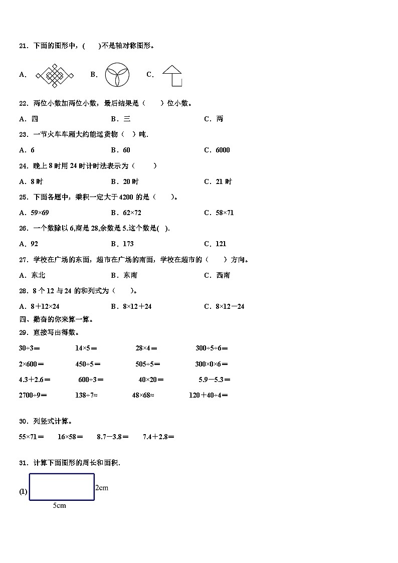 哈尔滨市呼兰区2022-2023学年三下数学期末预测试题含解析第2页