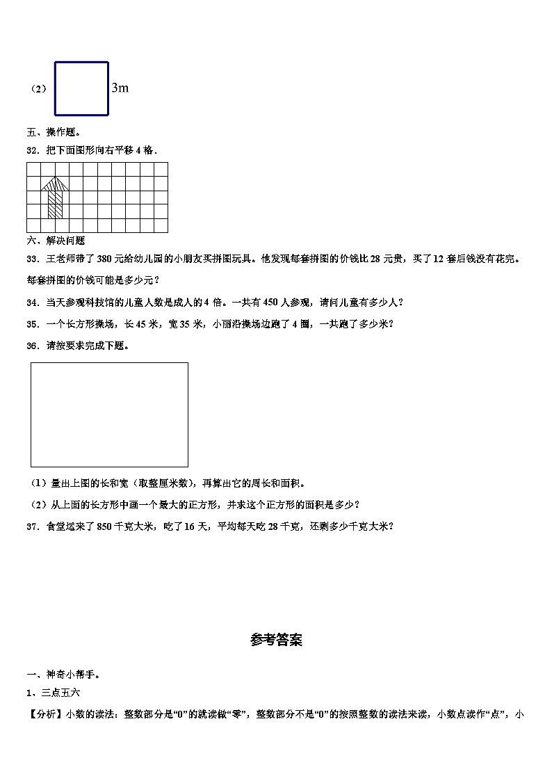 哈尔滨市呼兰区2022-2023学年三下数学期末预测试题含解析第3页