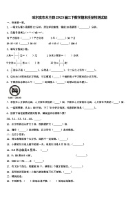 哈尔滨市木兰县2023届三下数学期末质量检测试题含解析