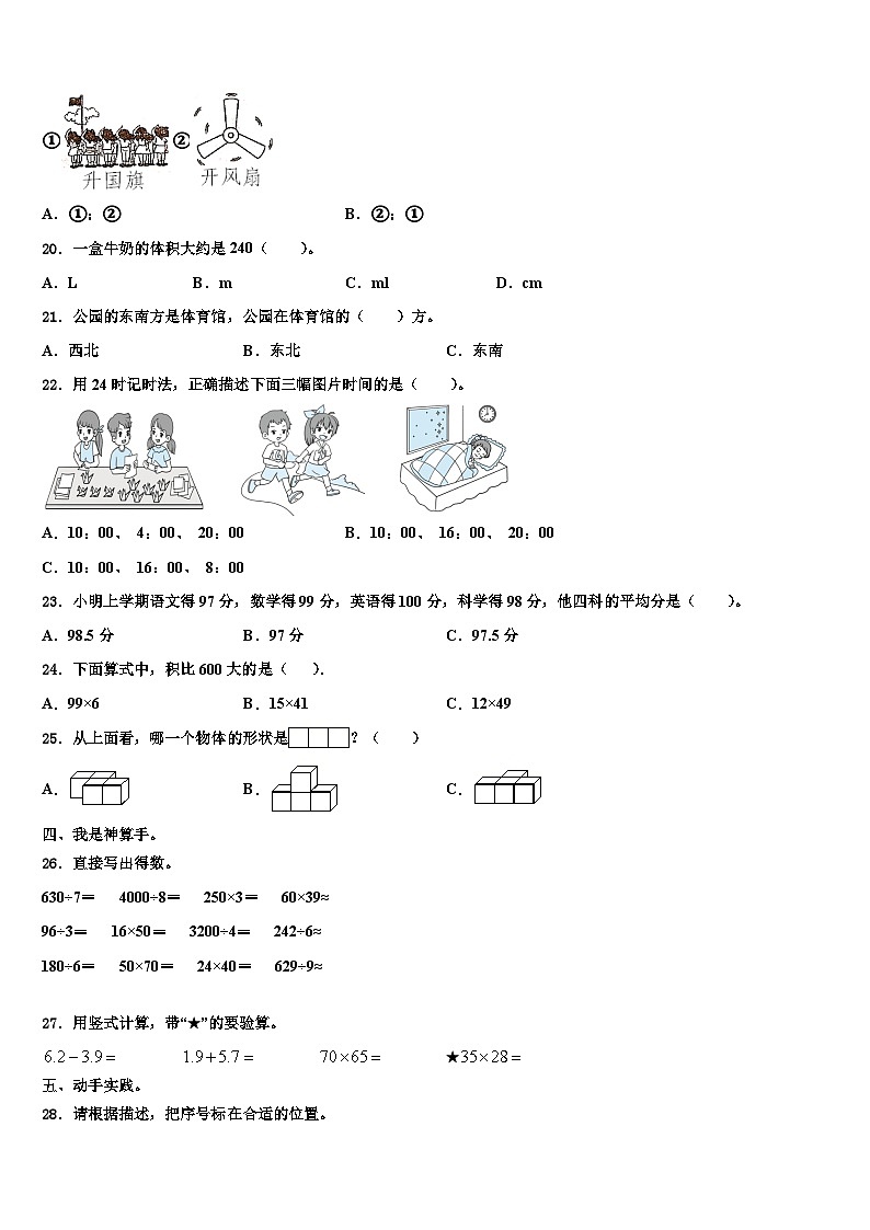 哈尔滨市木兰县2023届三下数学期末质量检测试题含解析第2页