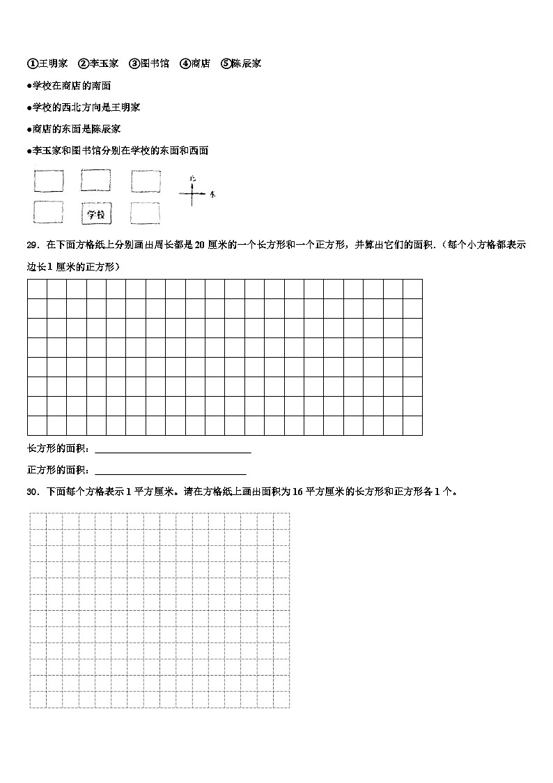 哈尔滨市木兰县2023届三下数学期末质量检测试题含解析第3页