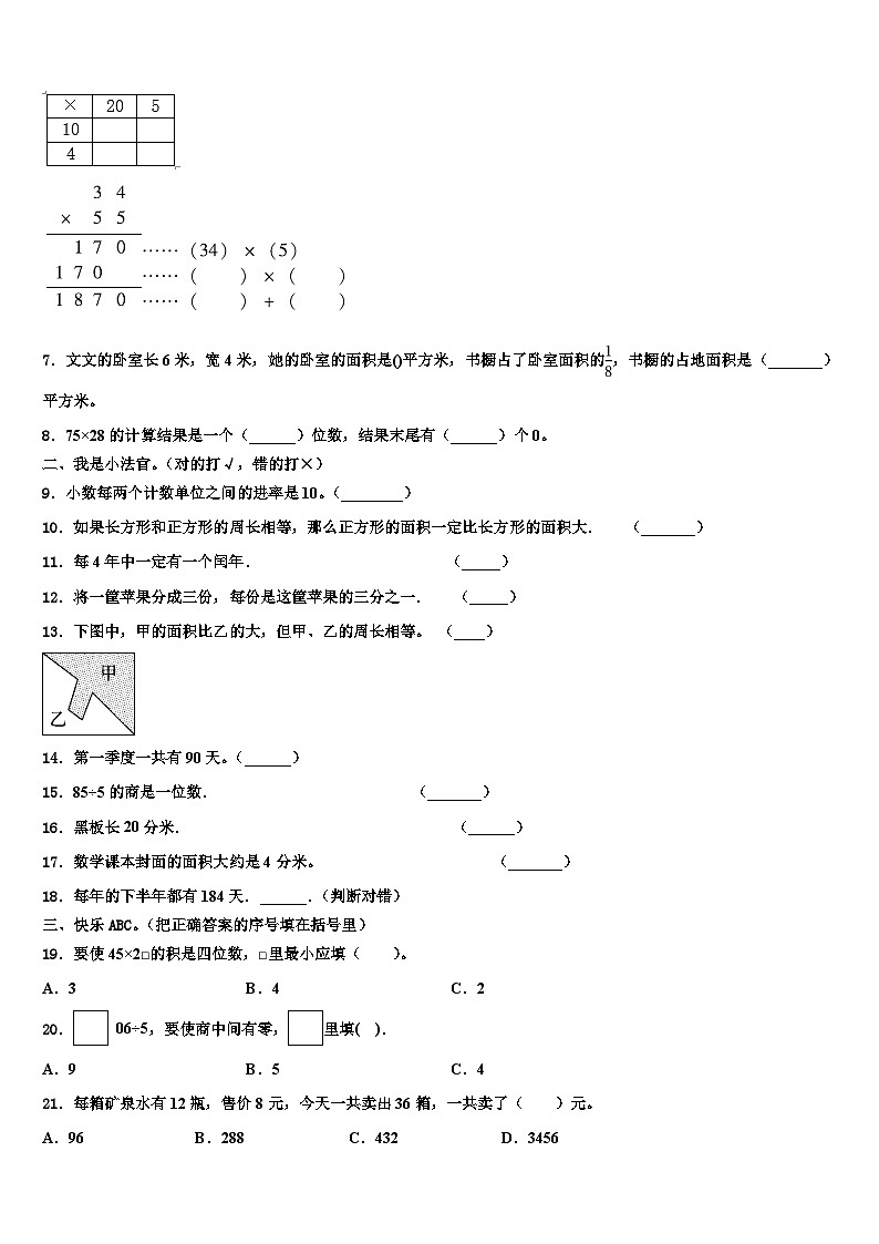 哈尔滨市南岗区2023届三下数学期末检测试题含解析第2页