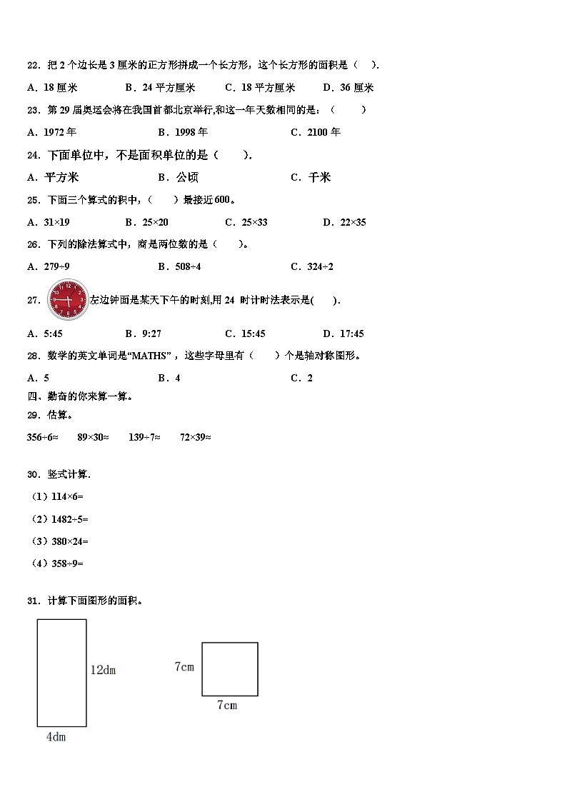哈尔滨市南岗区2023届三下数学期末检测试题含解析第3页