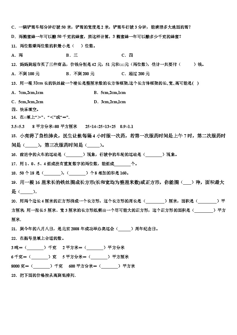 哈尔滨市松北区2023届数学三下期末质量跟踪监视模拟试题含解析02