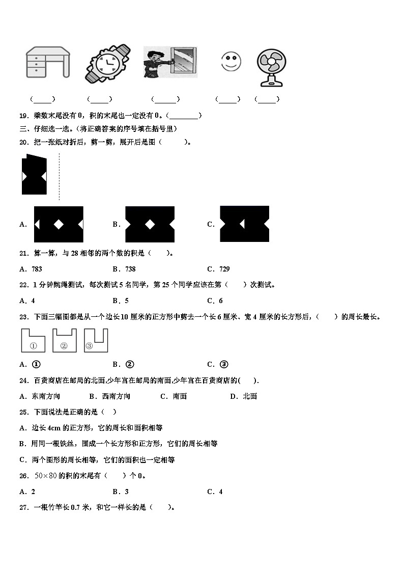 哈尔滨市通河县2023届三下数学期末经典模拟试题含解析第2页