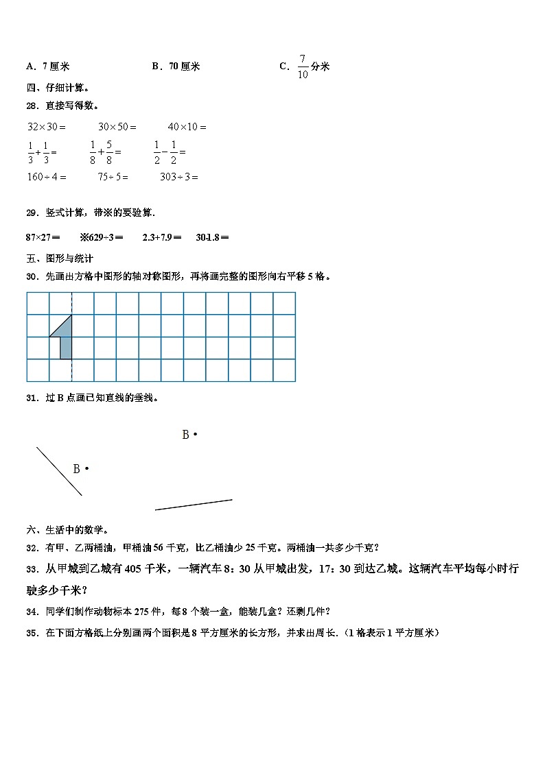 哈尔滨市通河县2023届三下数学期末经典模拟试题含解析第3页