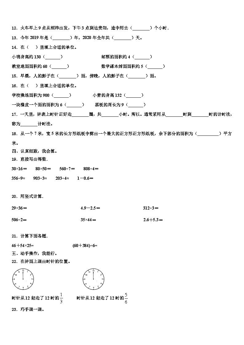 哈密地区2023年三年级数学第二学期期末联考试题含解析第2页