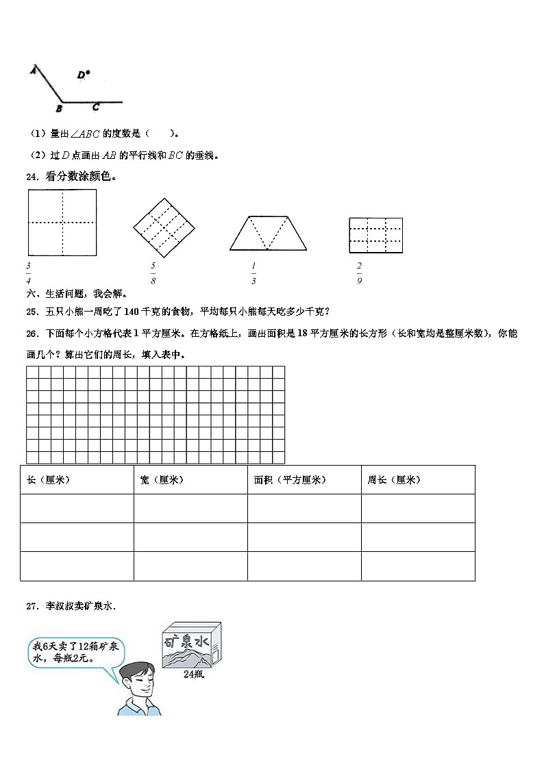 哈密地区2023年三年级数学第二学期期末联考试题含解析第3页