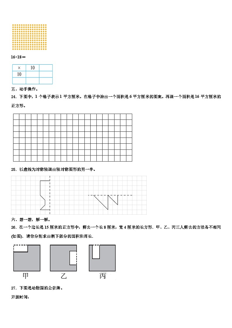 哈尔滨市香坊区2023届数学三下期末质量跟踪监视模拟试题含解析03