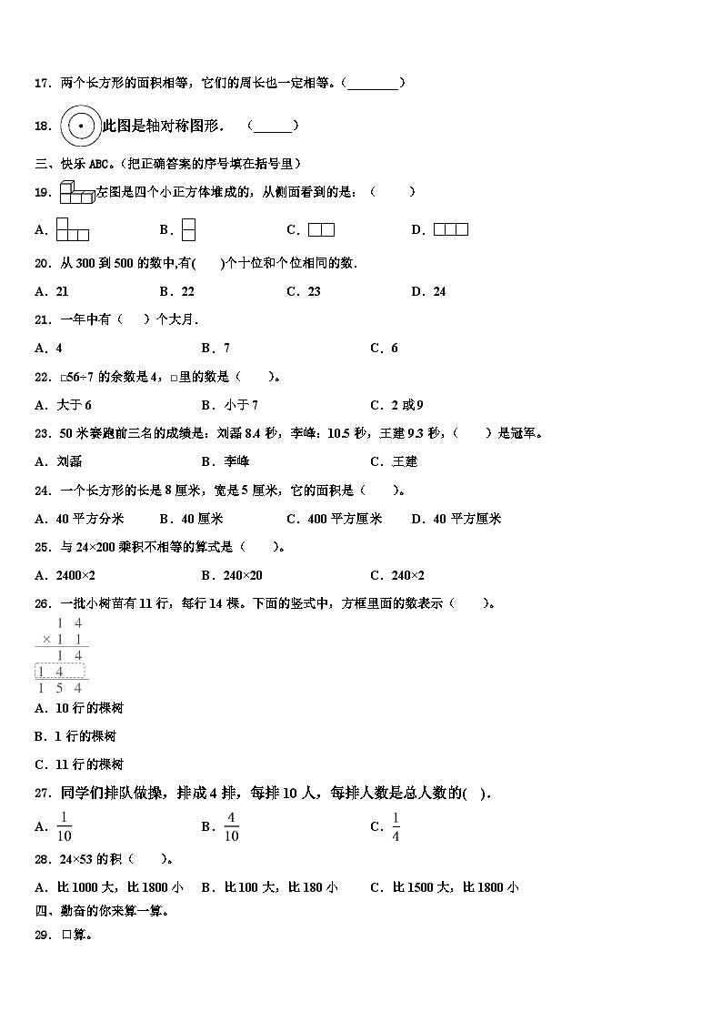 哈密市2022-2023学年三年级数学第二学期期末达标检测模拟试题含解析02