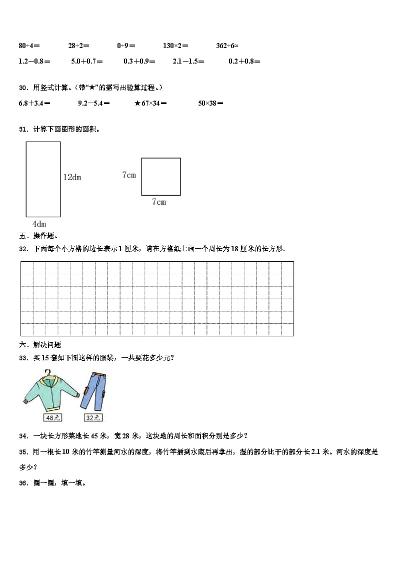 哈密市2022-2023学年三年级数学第二学期期末达标检测模拟试题含解析03