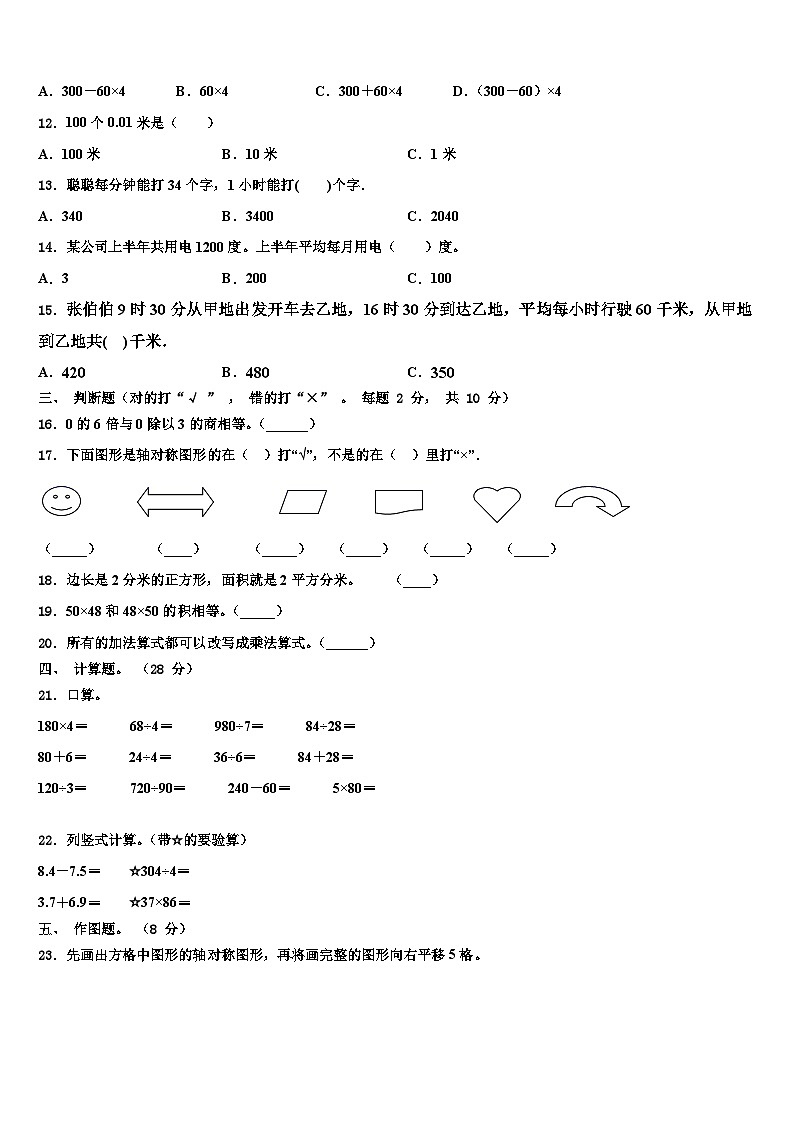合肥市肥东县2022-2023学年数学三下期末检测模拟试题含解析02