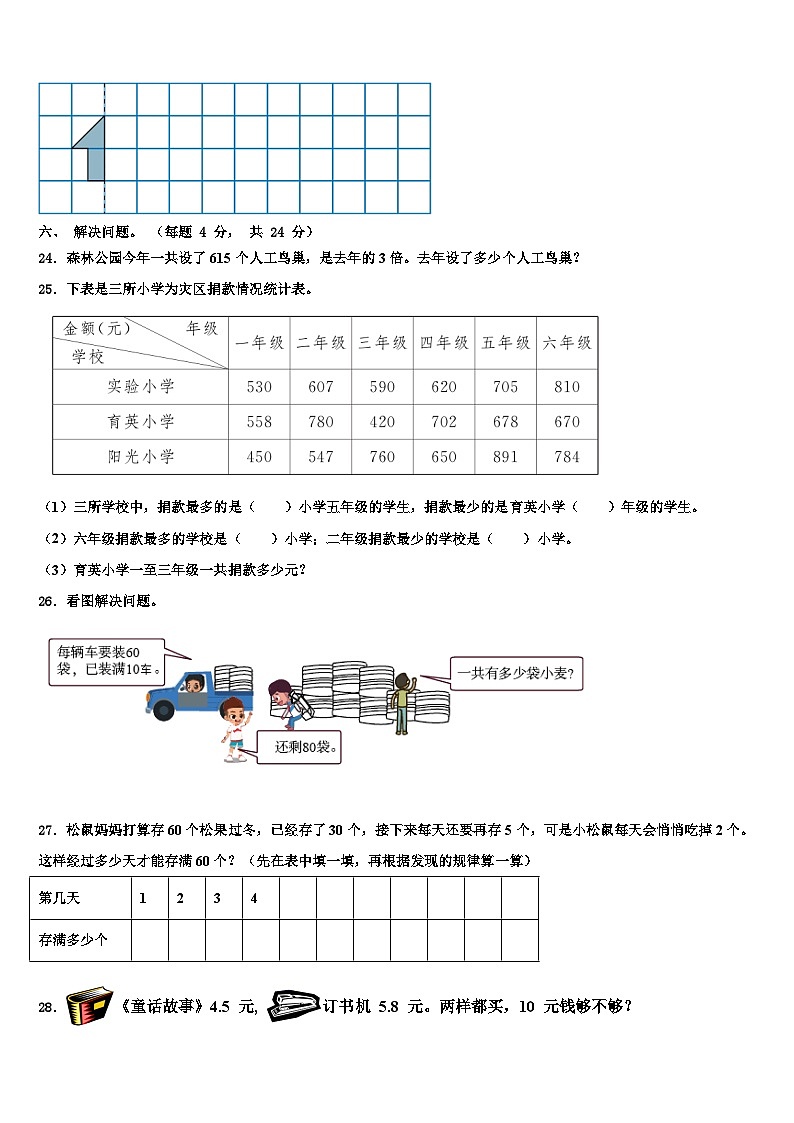 合肥市肥东县2022-2023学年数学三下期末检测模拟试题含解析03
