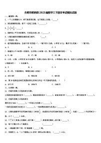 合肥市肥西县2023届数学三下期末考试模拟试题含解析