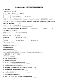 合江县2023届三下数学期末质量跟踪监视试题含解析