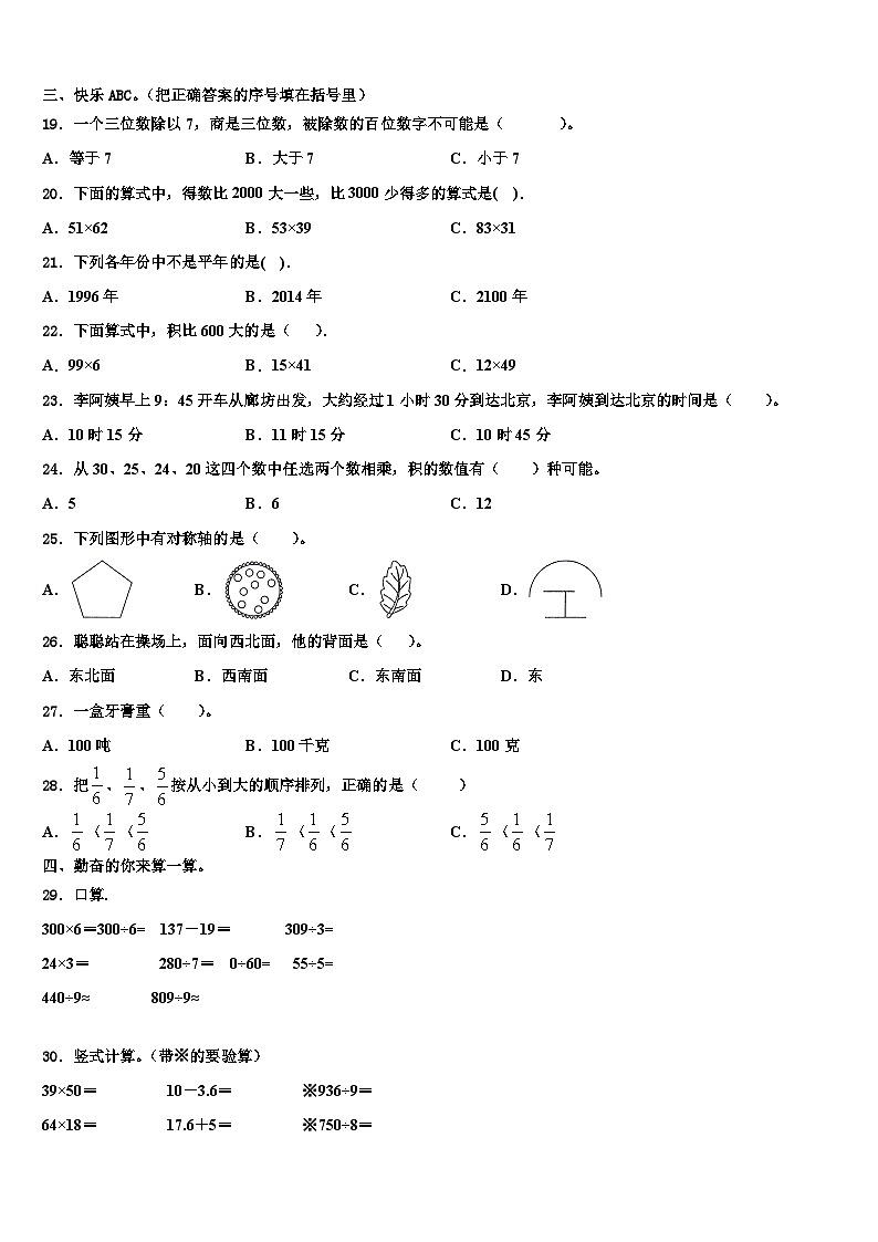 合江县2023届三下数学期末质量跟踪监视试题含解析02
