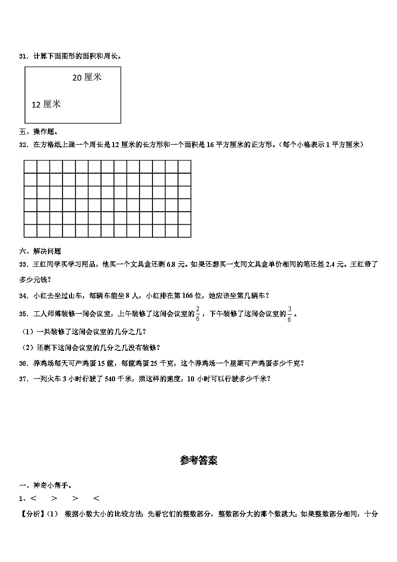 合江县2023届三下数学期末质量跟踪监视试题含解析03