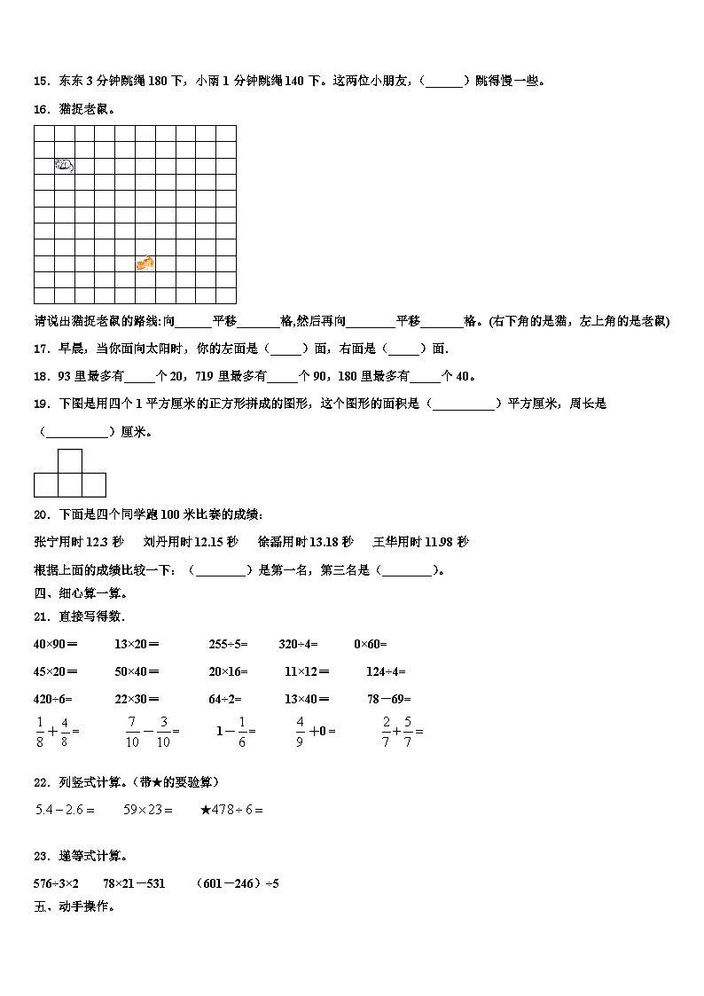 合山市2023年三下数学期末调研试题含解析第2页