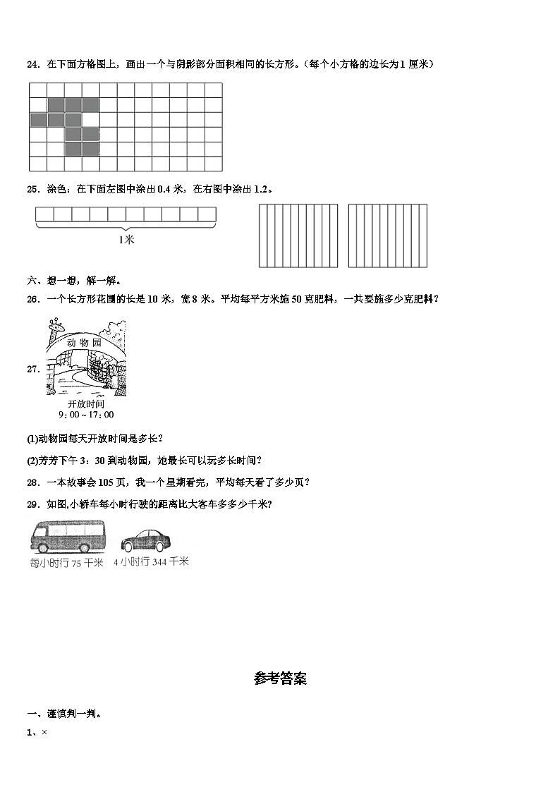 合山市2023年三下数学期末调研试题含解析第3页