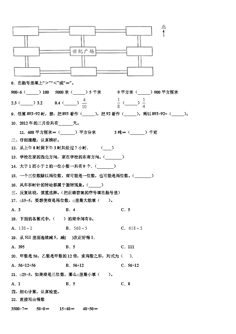 和静县2022-2023学年数学三下期末经典模拟试题含解析02